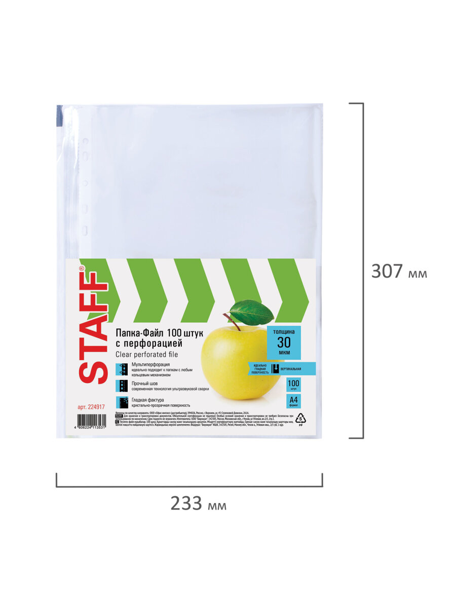 Файл Staff А4 - фото 11
