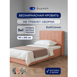 Бескаркасная кровать с матрасом buyson БайСанни 90х200 см, коралловая