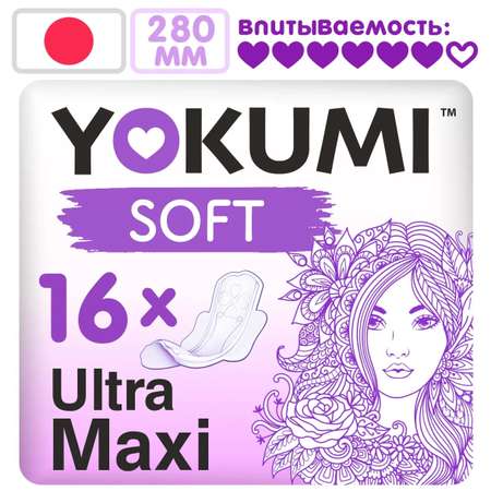 Прокладки женские YOKUMI Soft Ultra Super 8 шт*2