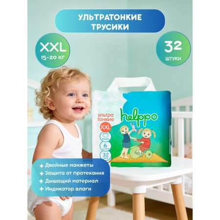 Трусики helppo XXL 32 шт.