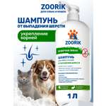 Шампунь для собак и кошек ZOORIK от выпадения шерсти 1000 мл