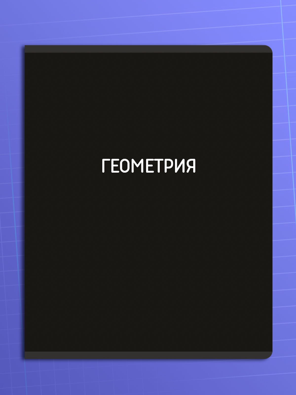 Тетрадь AXLER 48 лист. 12 шт. - фото 9