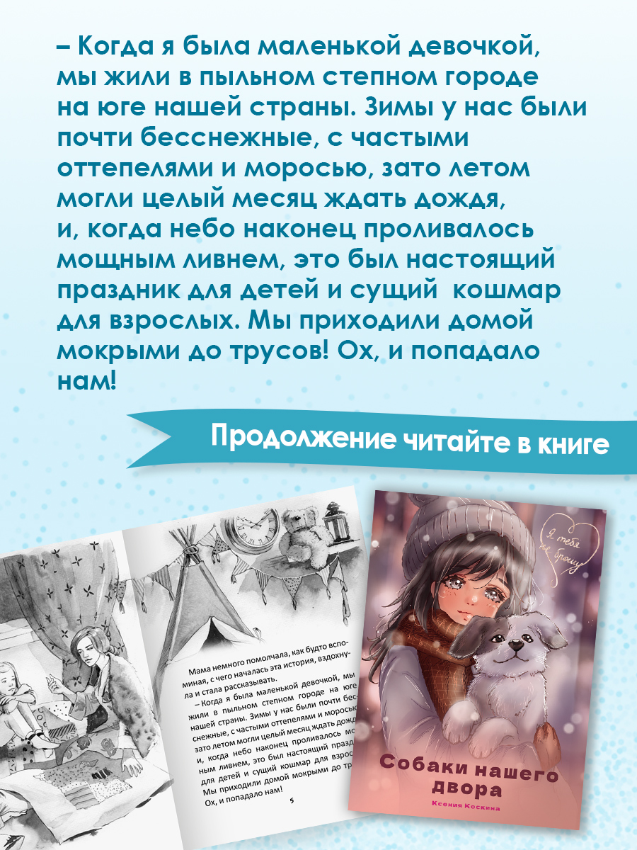 Книга Проф-Пресс детская проза. Собаки нашего двора. К. Коскина. 96 стр. 13х18 см - фото 3