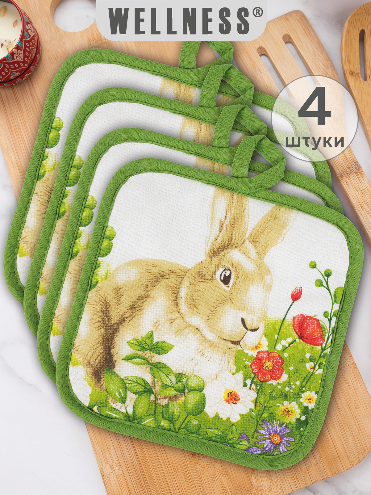 Набор прихваток Wellness полли 4 шт - фото 1