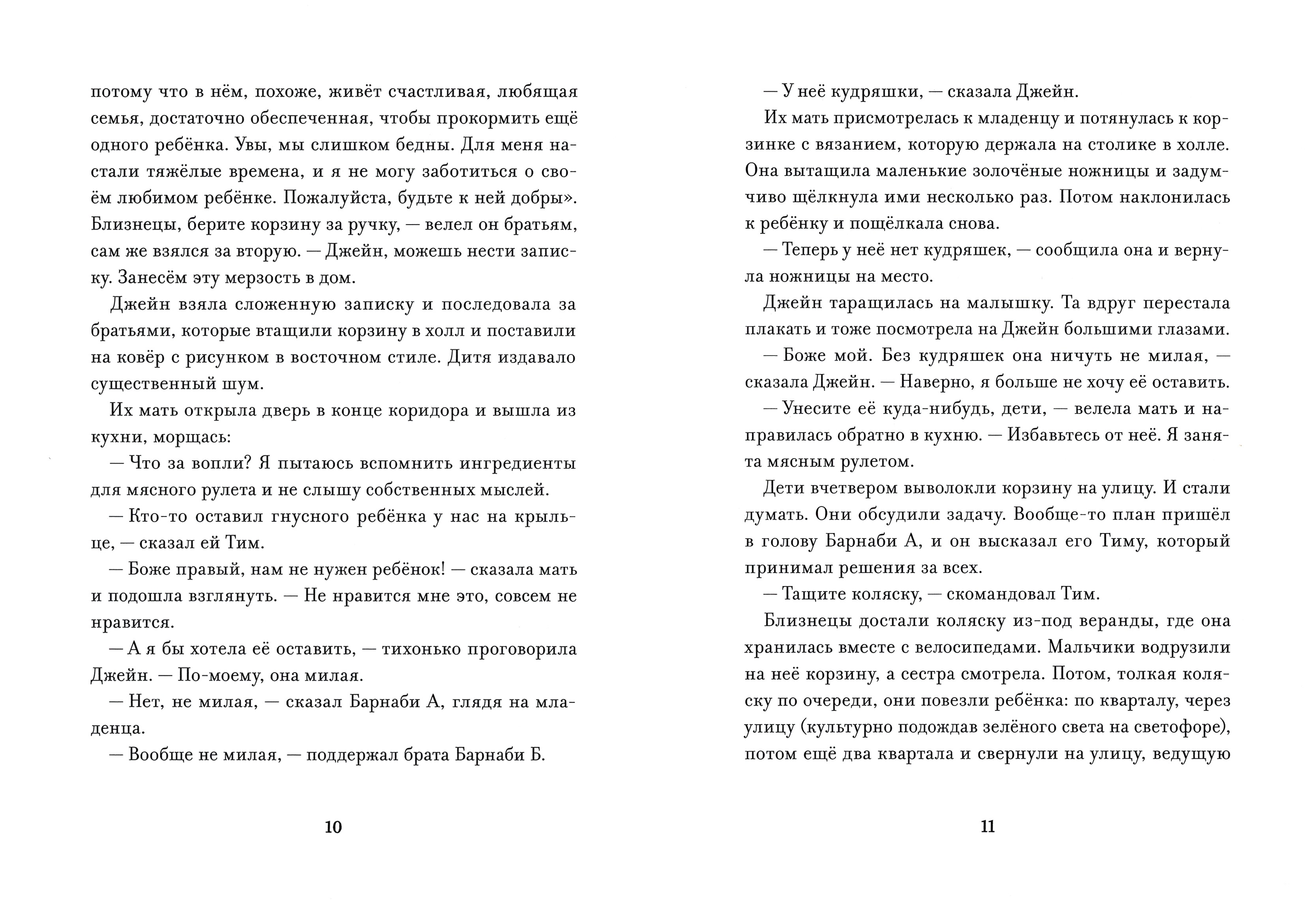 Книга Волчок Уиллоуби - фото 4