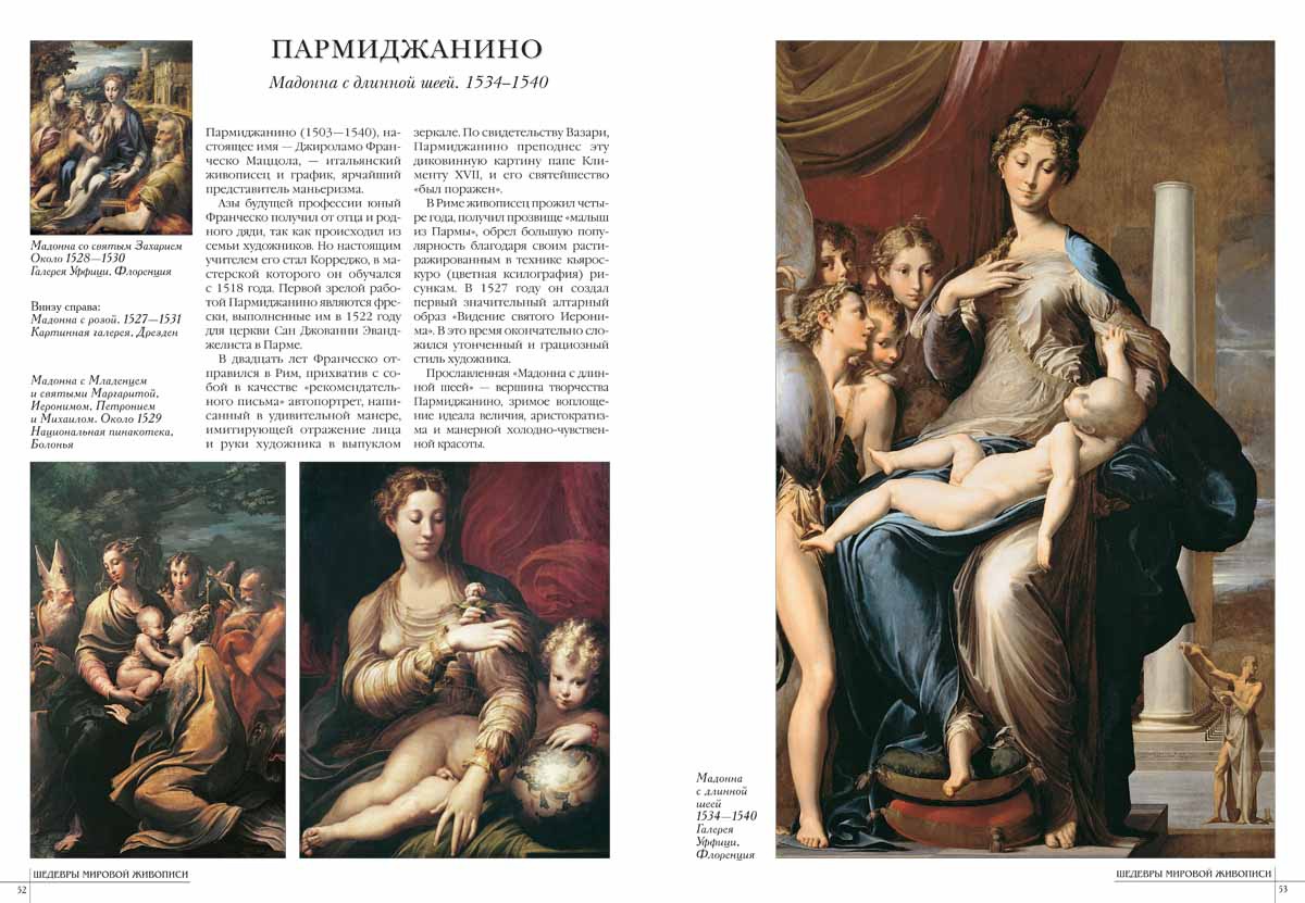 Книга Белый город Самые знаменитые шедевры мировой живописи - фото 6