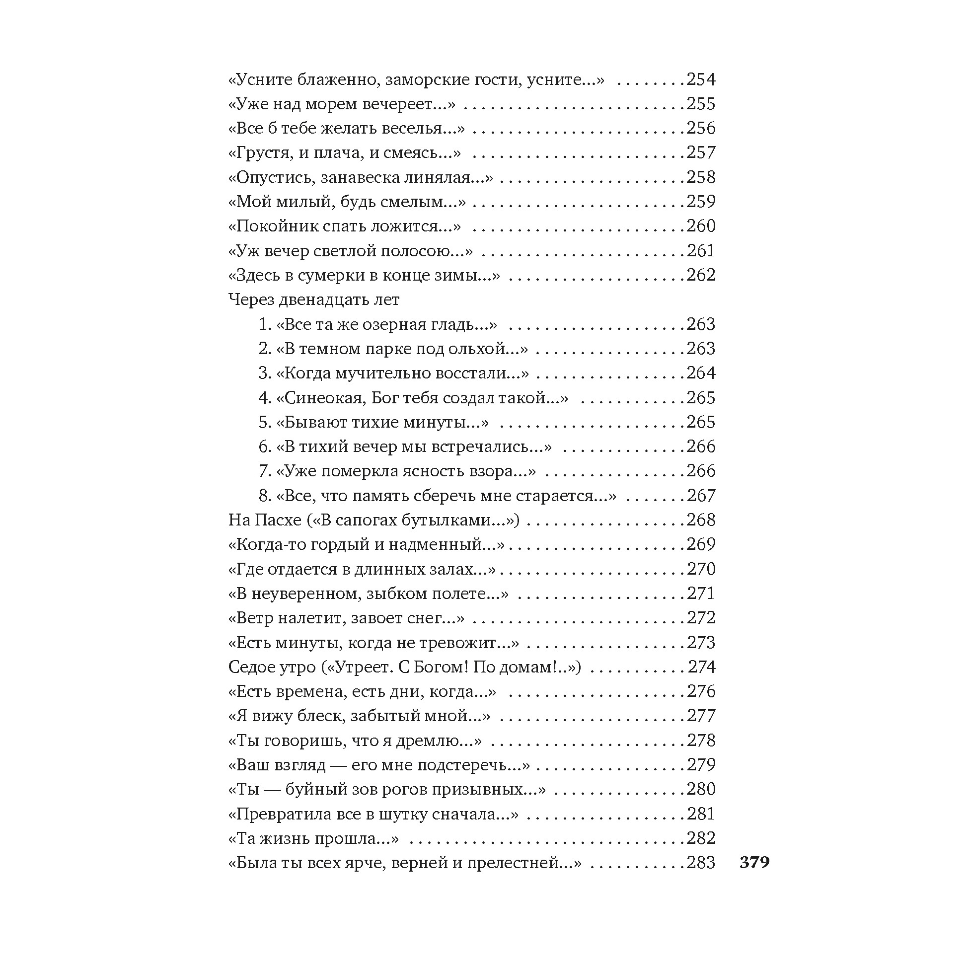 Книга АЗБУКА Я только рыцарь и поэт Блок А. Азбука-поэзия - фото 10
