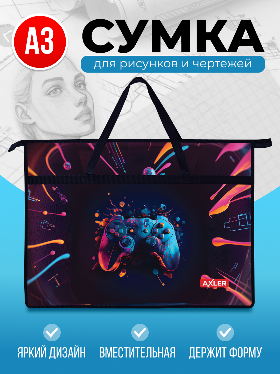 Папка с ручками AXLER для художников мальчикам А3 - фото 1