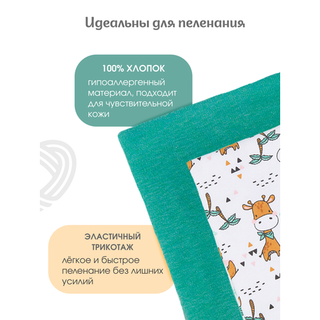 Пелёнка inlovery Восторг трикотаж 85х100 см 2 шт.