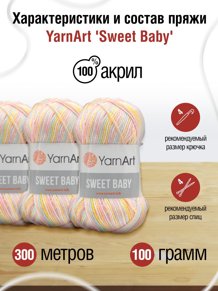 Пряжа для вязания YarnArt Sweet Baby 100 гр 300 м акрил тонкая детская 5 мотков цвет 909 - фото 3