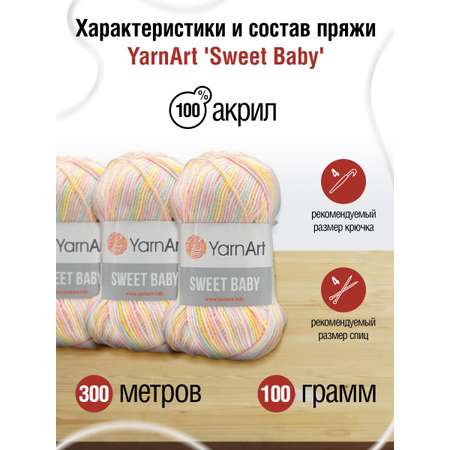 Пряжа для вязания YarnArt Sweet Baby 100 гр 300 м акрил тонкая детская 5 мотков цвет 909