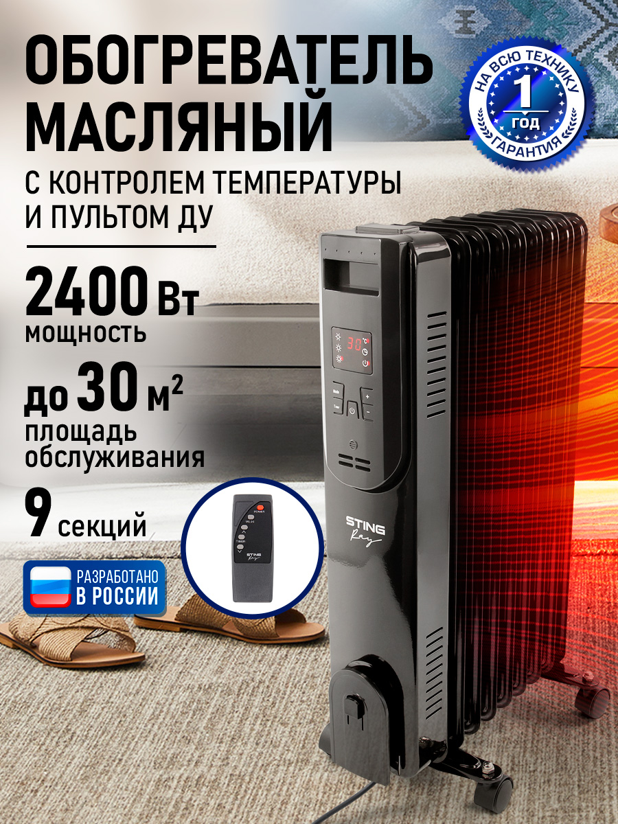 Обогреватель конвектор масляный радиатор STINGray ST-OH1001A черный жемчуг - фото 1