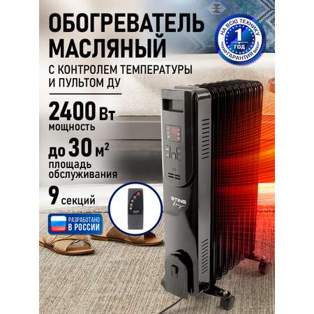 Обогреватель конвектор масляный радиатор STINGray ST-OH1001A черный жемчуг