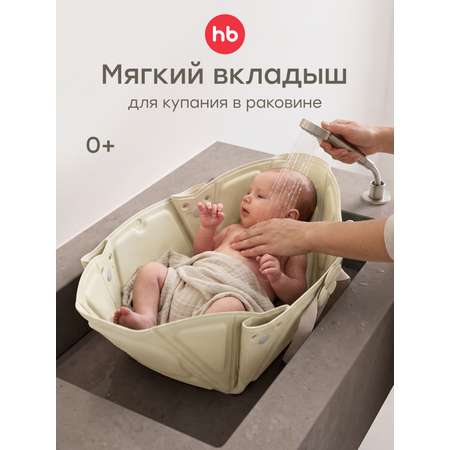 Ванночка Happy Baby Aquahug складная бежевый
