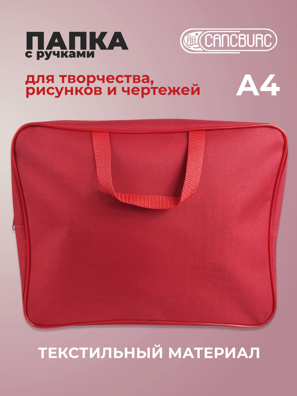 Папка с ручками Cancburg А4 - фото 1