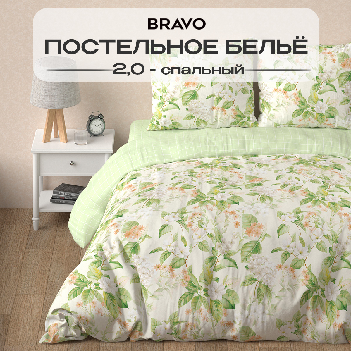Комплект постельного белья BRAVO Collection двуспальный 4 предм. - фото 1