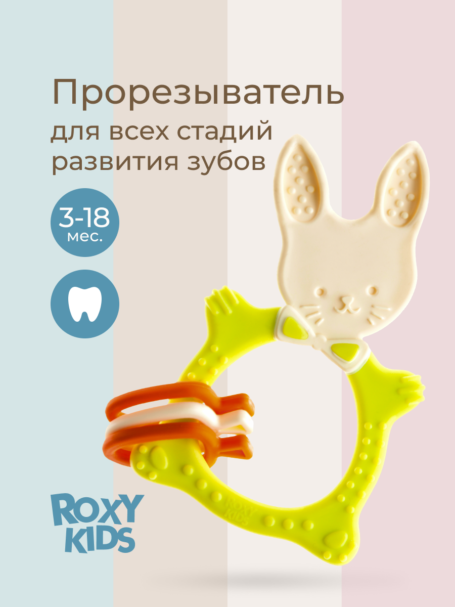 Прорезыватель ROXY-KIDS - фото 1