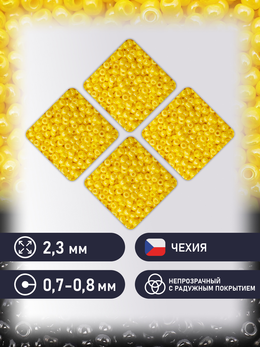 Набор для творчества Preciosa бисер 10/0 5 г цвет 84110 - фото 2