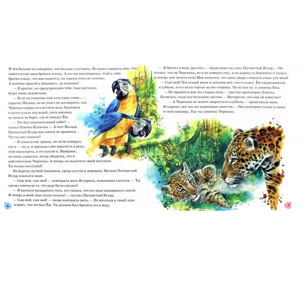 Книга РАНОК Откуда у леопарда пятна - фото 2