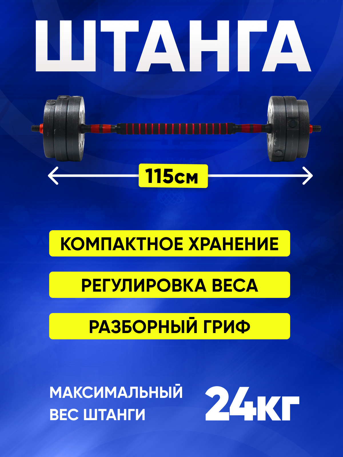 Набор блинов с грифом БлинДаГриф Штанга 24кг - фото 2