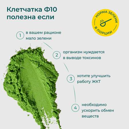 Клетчатка F10 LeafToGo супер зелень, 180 г