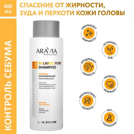 Шампунь ARAVIA Professional 400 мл