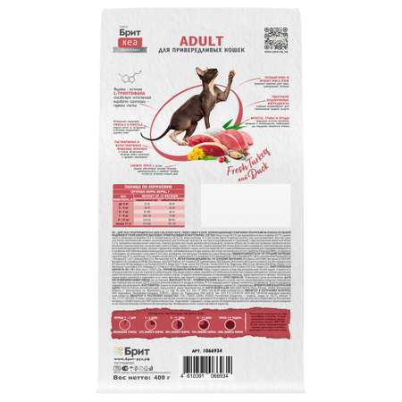 Сухой корм для взрослых кошек Brit Care с индейкой и уткой 0.4кг