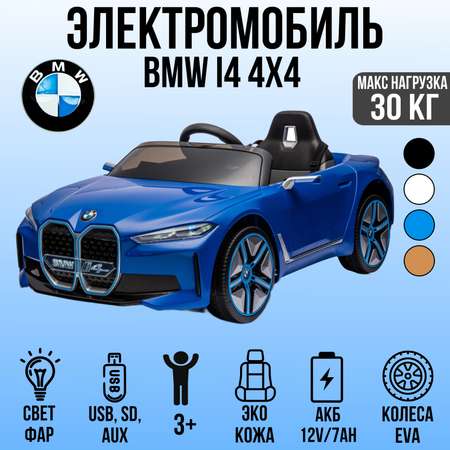 Электромобиль TOYLAND BMW I4, колеса EVA, С пультом ДУ