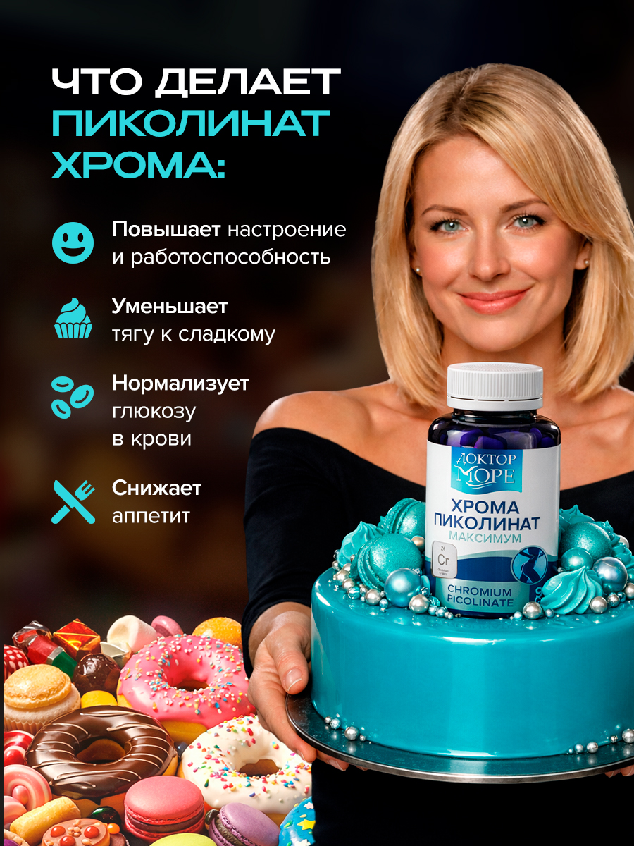 Альфа-липоевая кислота + Хрома пиколинат Доктор Море 90 капсул + 60 капсул - фото 10