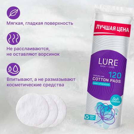 Ватные диски LURE 3 упак. 120 шт.