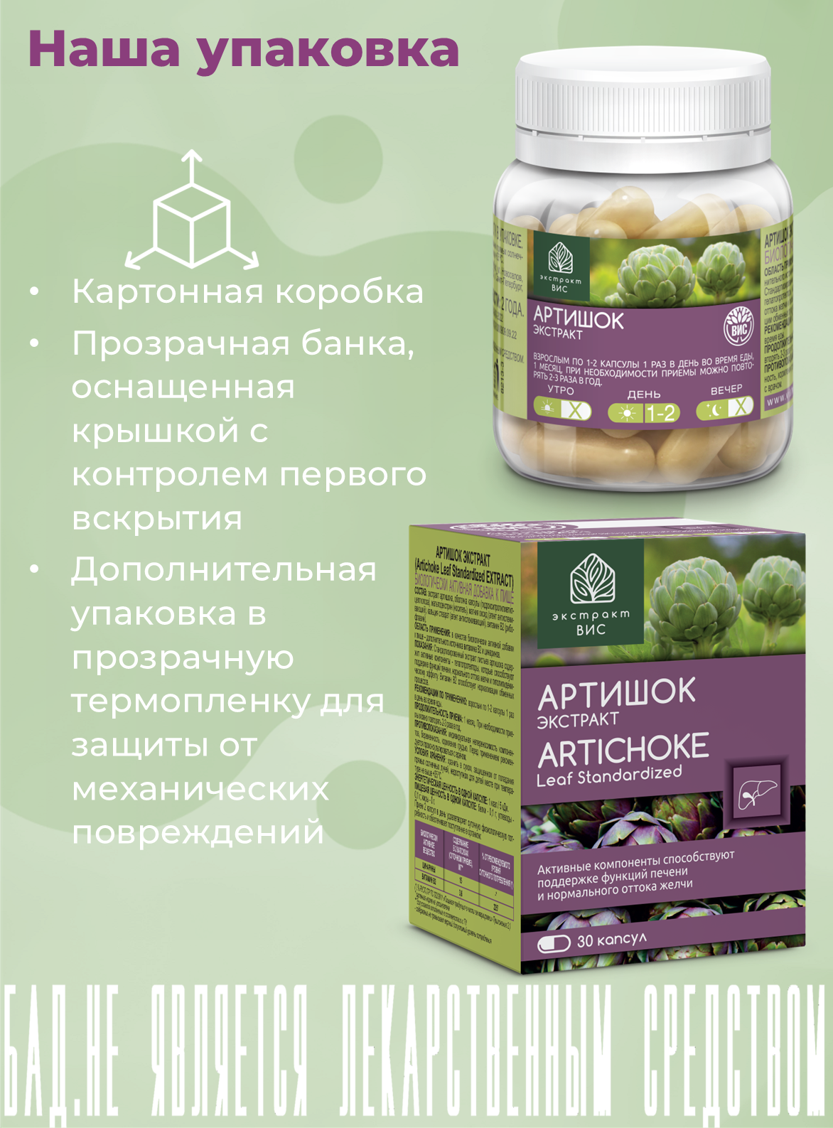 БАД Экстракт-ВИС Артишок - капсулы №30 - фото 13