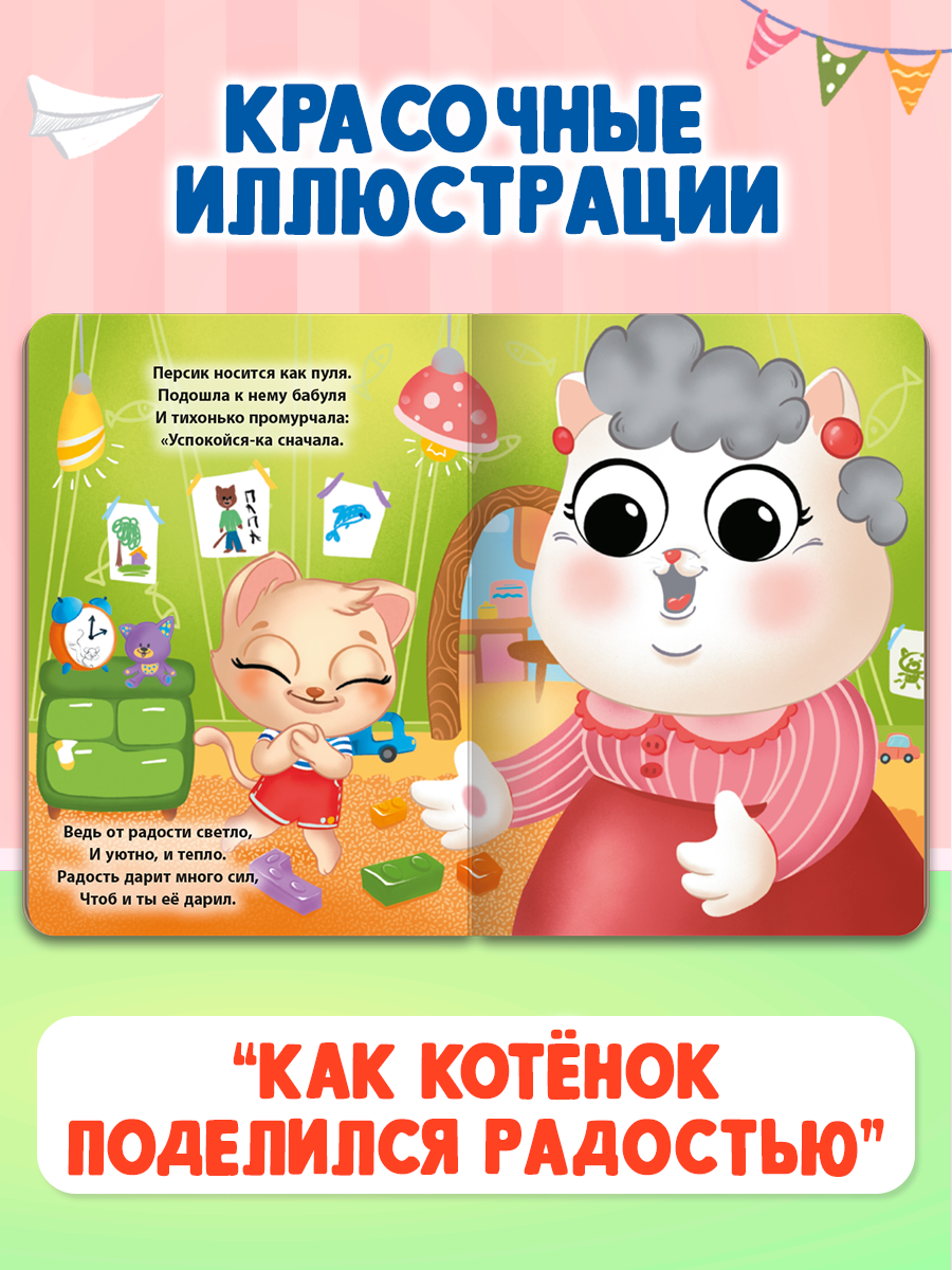 Книжки картонные Проф-Пресс 2 шт Как котёнок поделился радостью и Как мышонок победил страх - фото 4