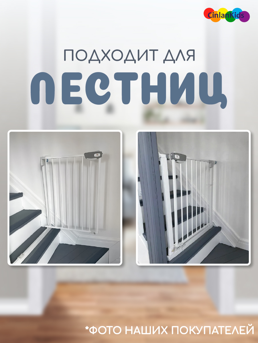 Ворота безопасности CINLANKIDS 64-74 см - фото 7
