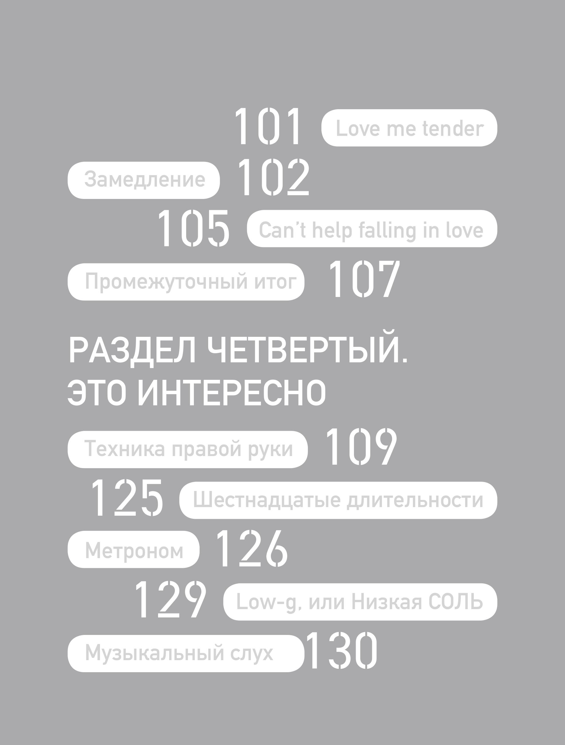 Книга БОМБОРА Укулеле? Легко! Как быстро освоить один из самых простых музыкальн инструментов - фото 10