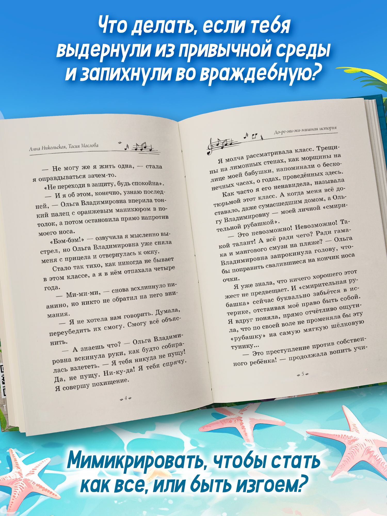 Книга ОКно До ре ми ми мишная история - фото 6