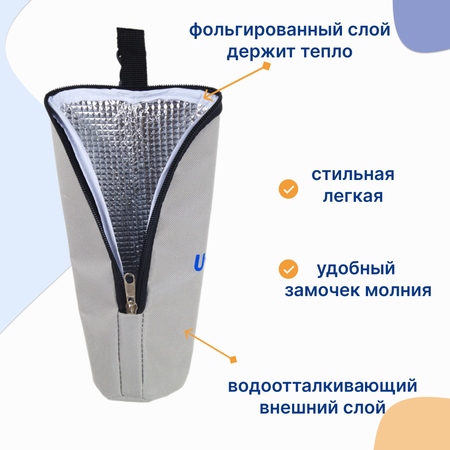Термосумка Uviton для бутылочек серая