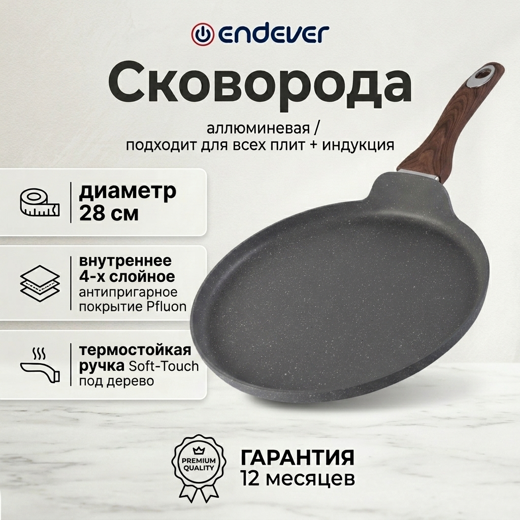 Блинная сковорода ENDEVER Stone-228P - фото 1