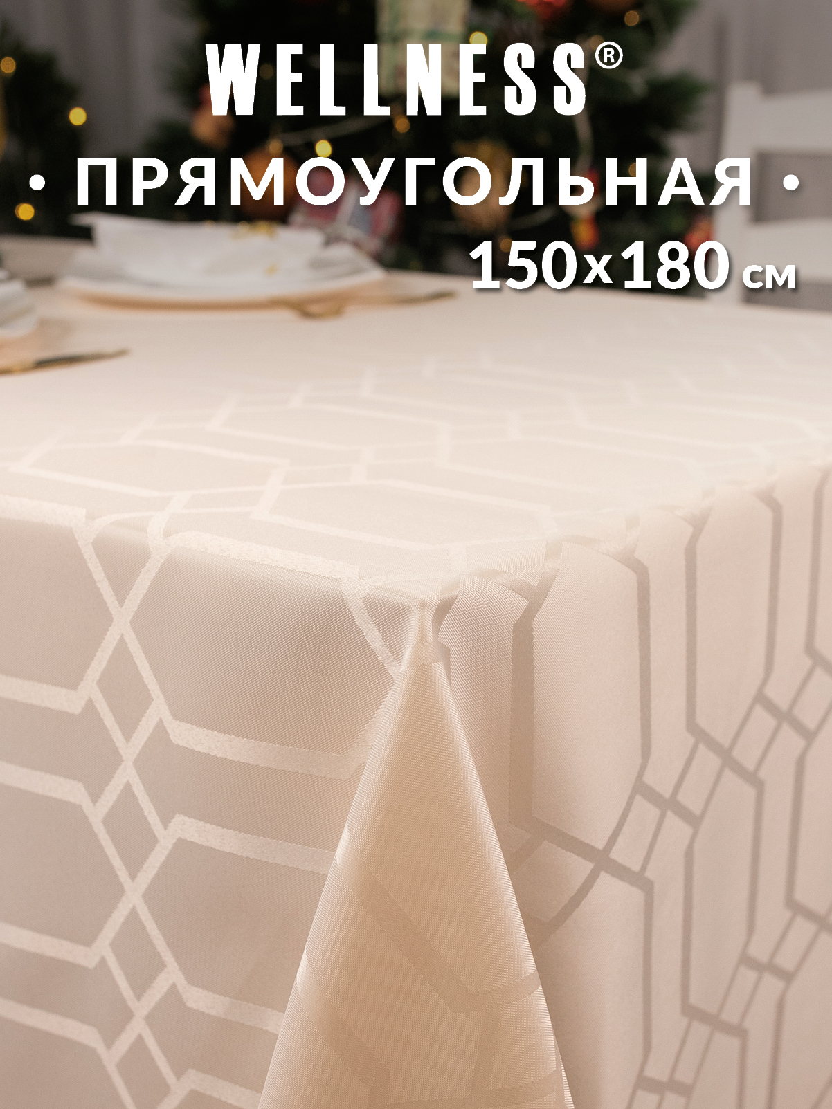 Скатерть Wellness Фетина сатен 150 x 180 см - фото 1