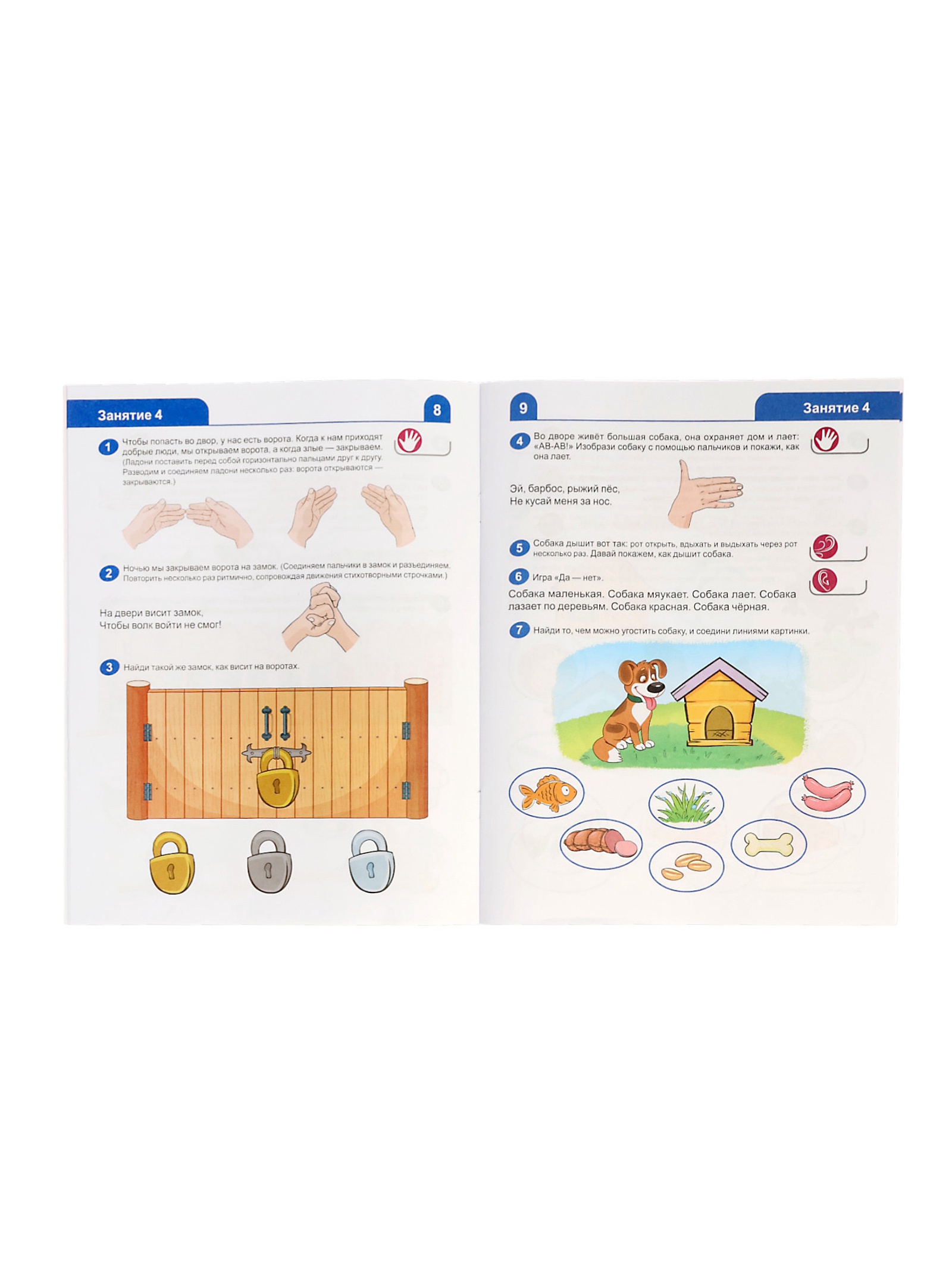 Рабочая тетрадь Сфера Я знакомлюсь со звуками и словами для детей 3-4 лет - фото 6