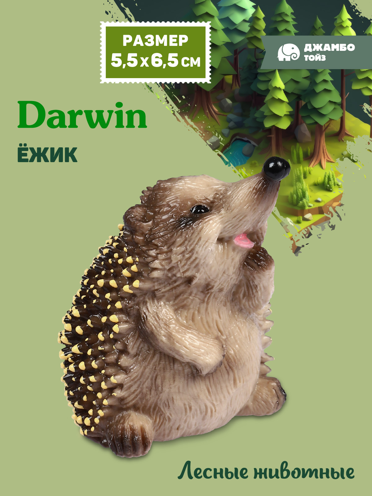 Фигурка DARWIN Лесные животные Ёжик - фото 1