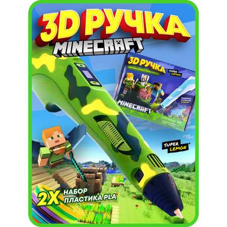 3D ручка Super Lemon