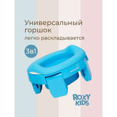 Горшок ROXY-KIDS Дорожный