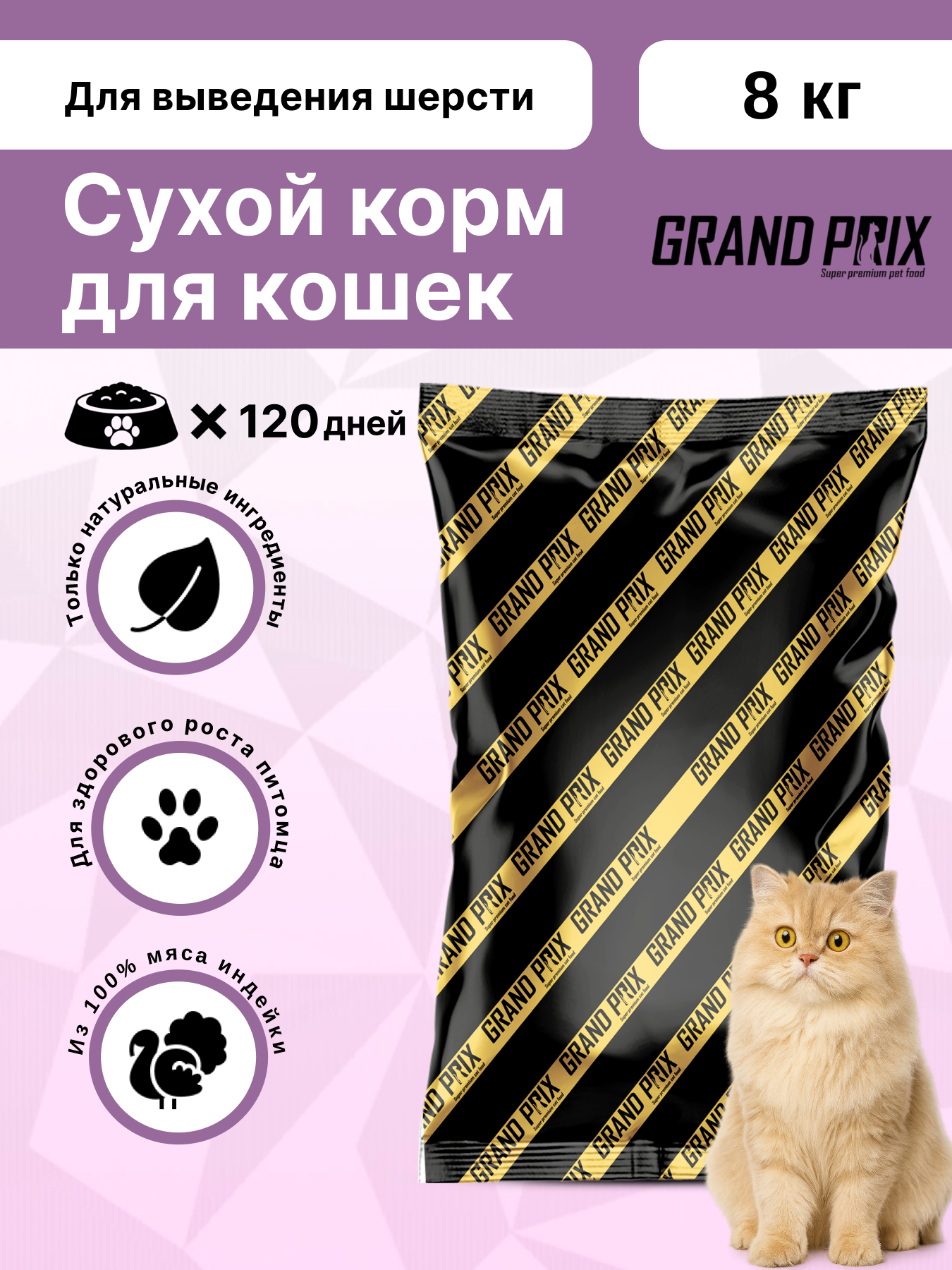 Корм сухой Grand Prix Для кошек - фото 1
