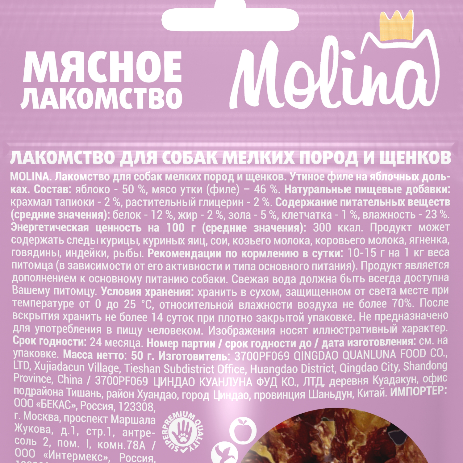 Лакомство Molina для собак мелких пород и щенков Утиное филе на яблочных дольках 50г - фото 3