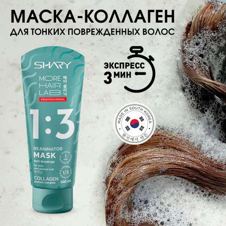 Маска SHARY 200 мл
