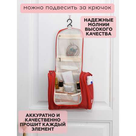 Косметичка Homsu подвесная красная