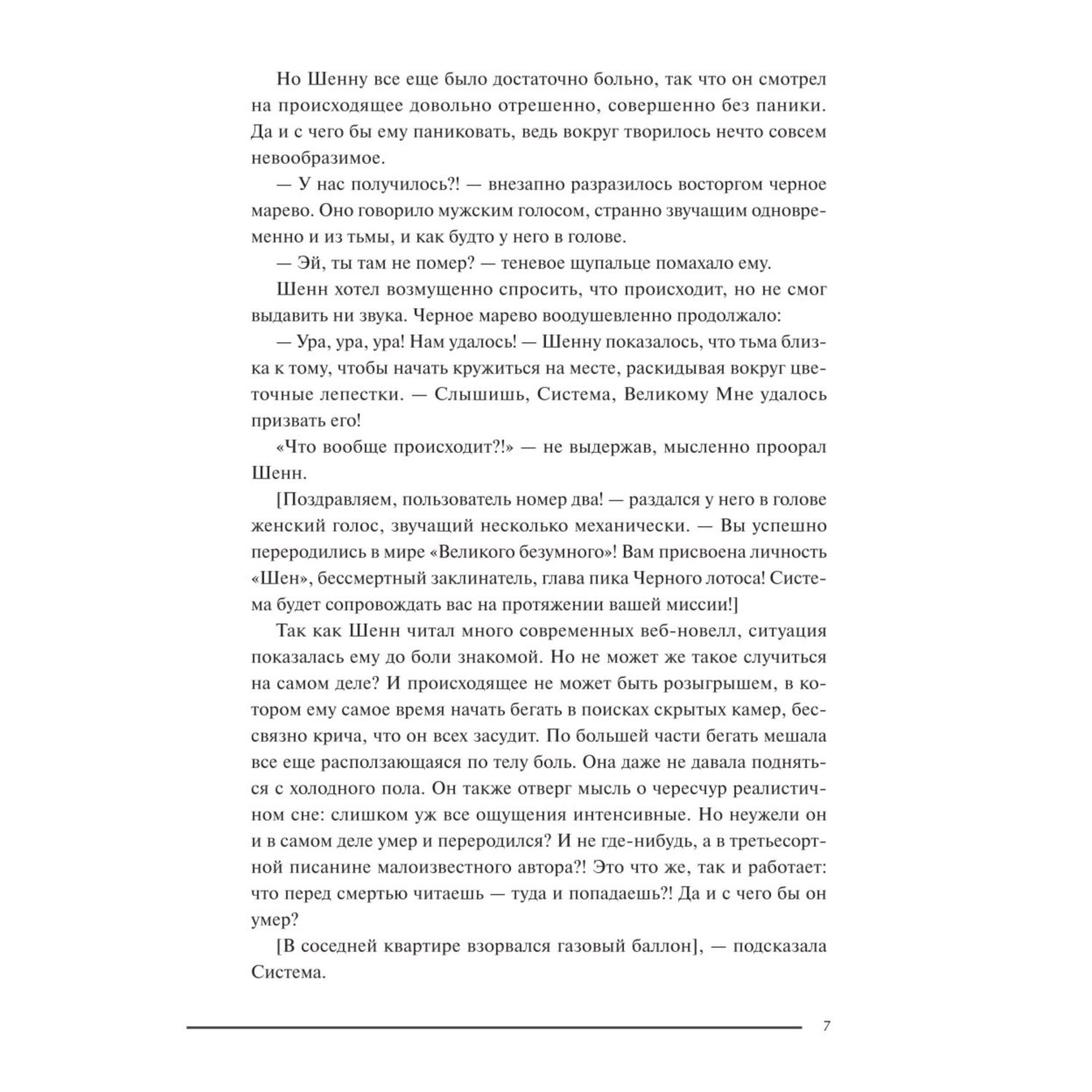 Книга МИФ Злодейский путь Том 1 и 2 - фото 4