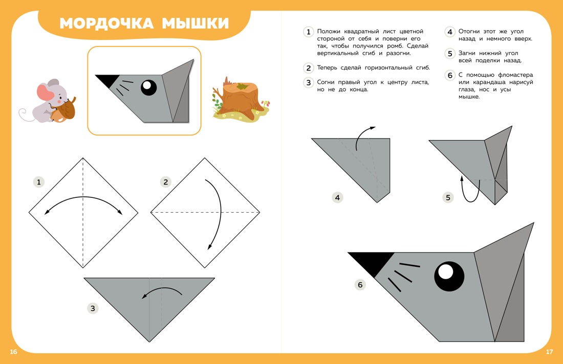 Книга Махаон Барсуков И. Оригами шаг за шагом - фото 8