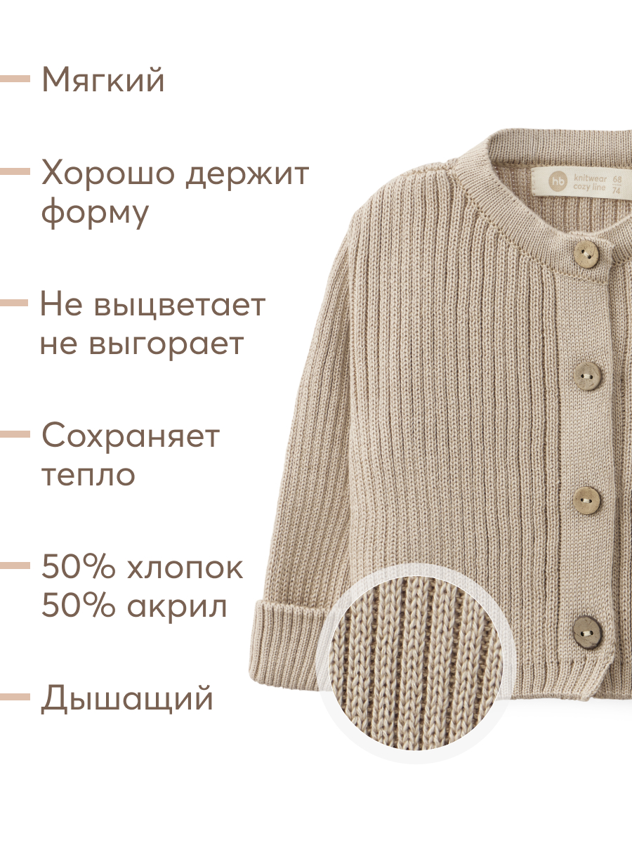 Кардиган Happy Baby 88515_beige - фото 3