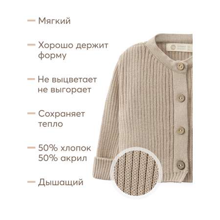 Кардиган Happy Baby